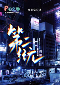 第二纪元