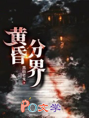 黄昏分界