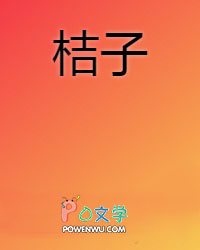 桔子
