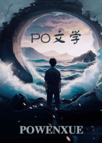 恋综！恐同直男深陷万人迷修罗场