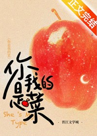 你是我的菜[先婚后爱]