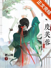 度芙蓉